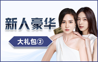 新人活动二