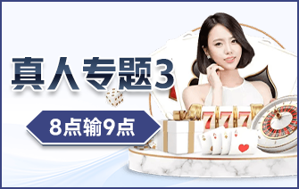 百家乐八输九